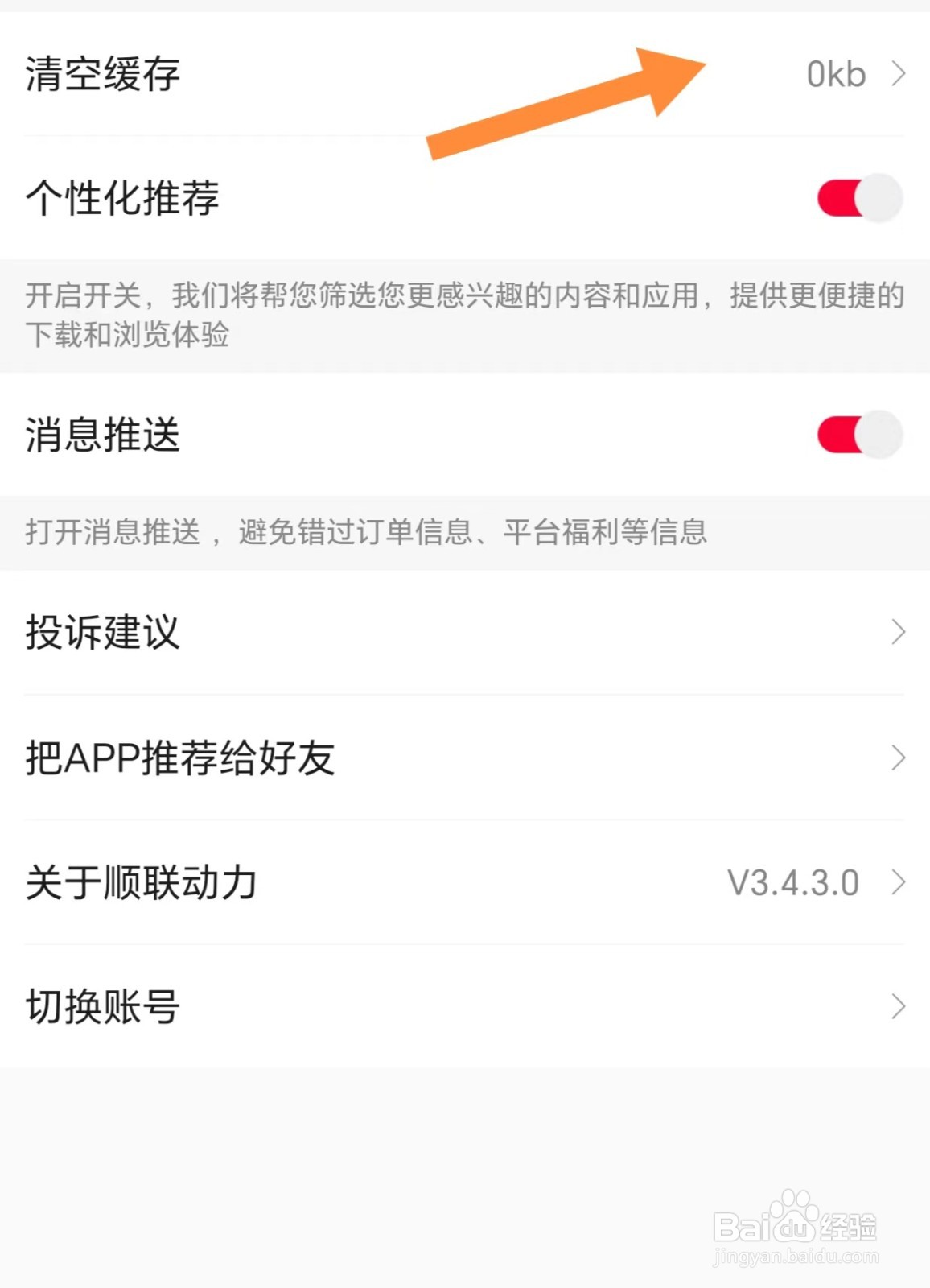 顺联动力如何清空缓存