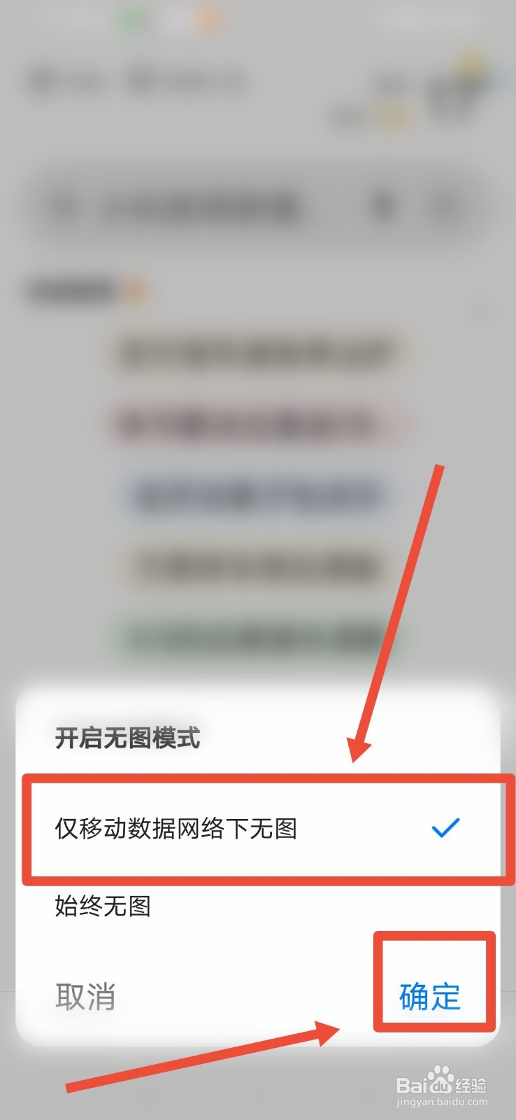 360浏览器，怎么开启移动数据网络下无图功能