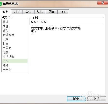 excel表中如何输入第一个数字为0的数值