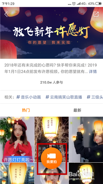 快手放飞新年许愿灯视频怎么拍