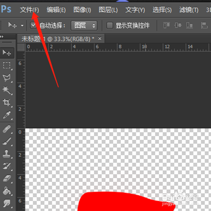 ps怎么保存透明图