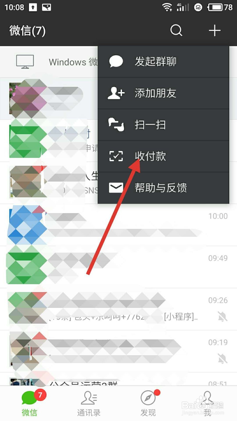 怎样申请微信收钱码