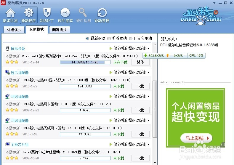 笔记本无线网卡如何驱动