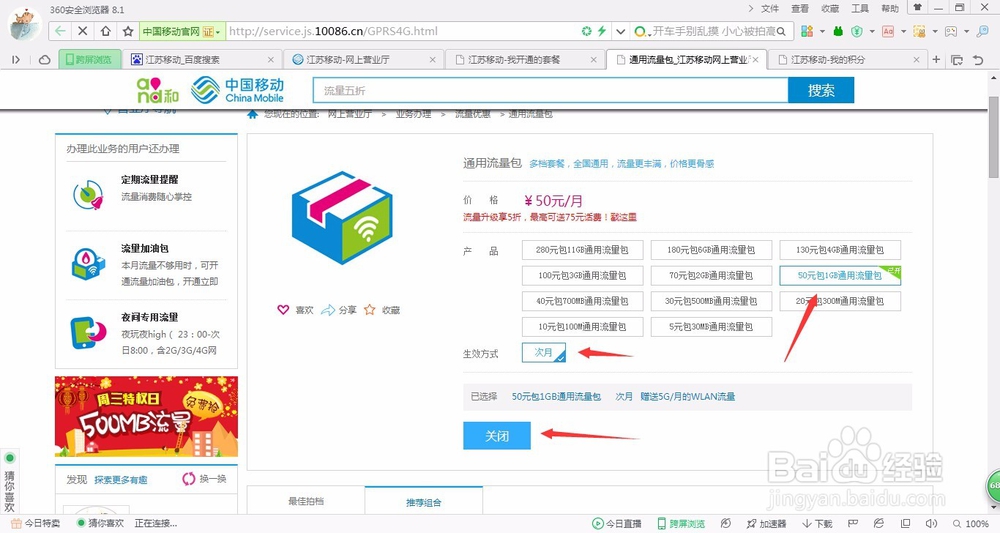 最新移动网上营业厅怎么退订更改业务