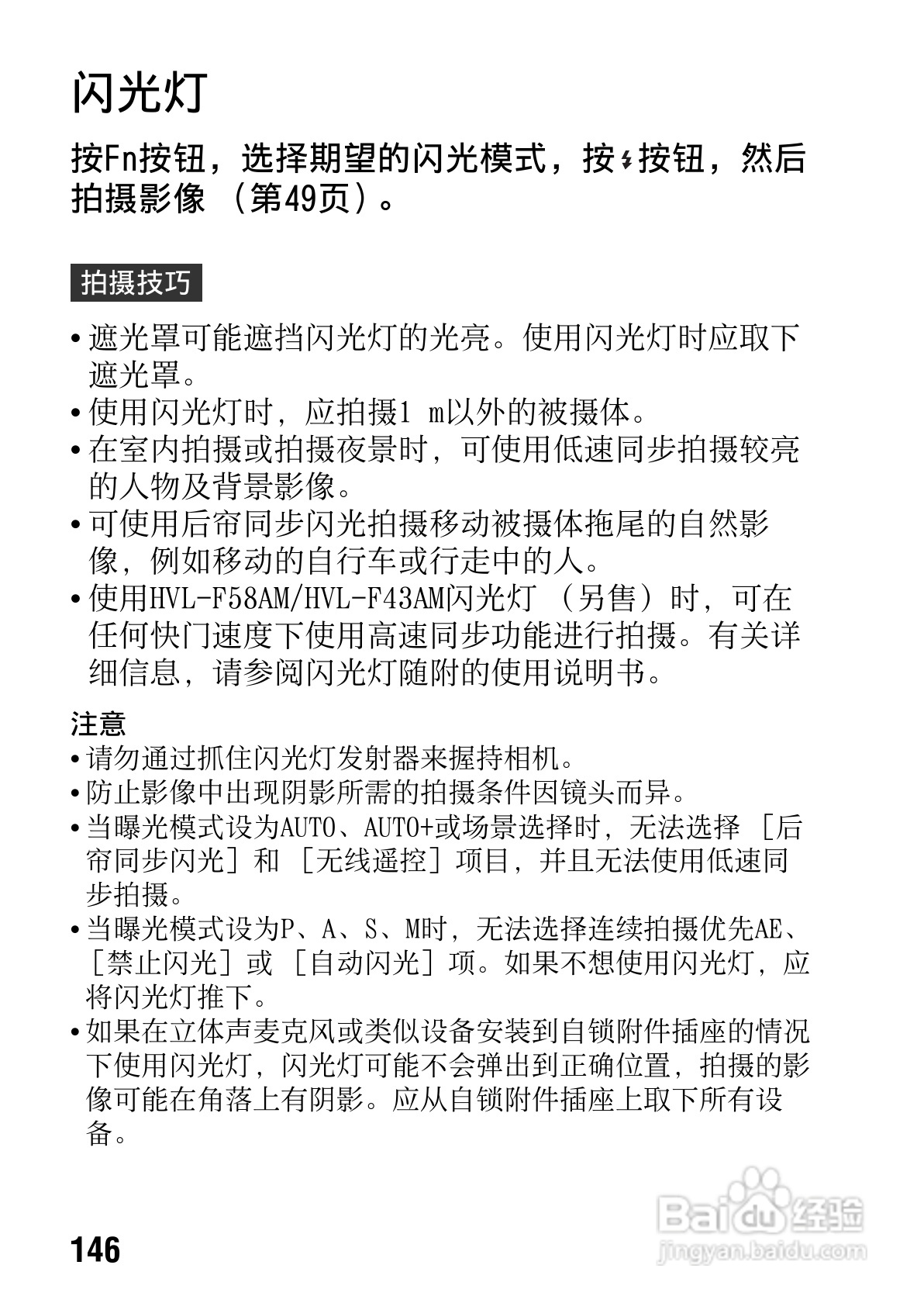 SONY索尼SLT-A77V数码相机说明书:[15]