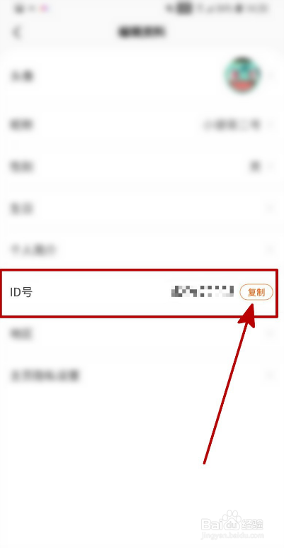 酷我畅听如何复制ID号