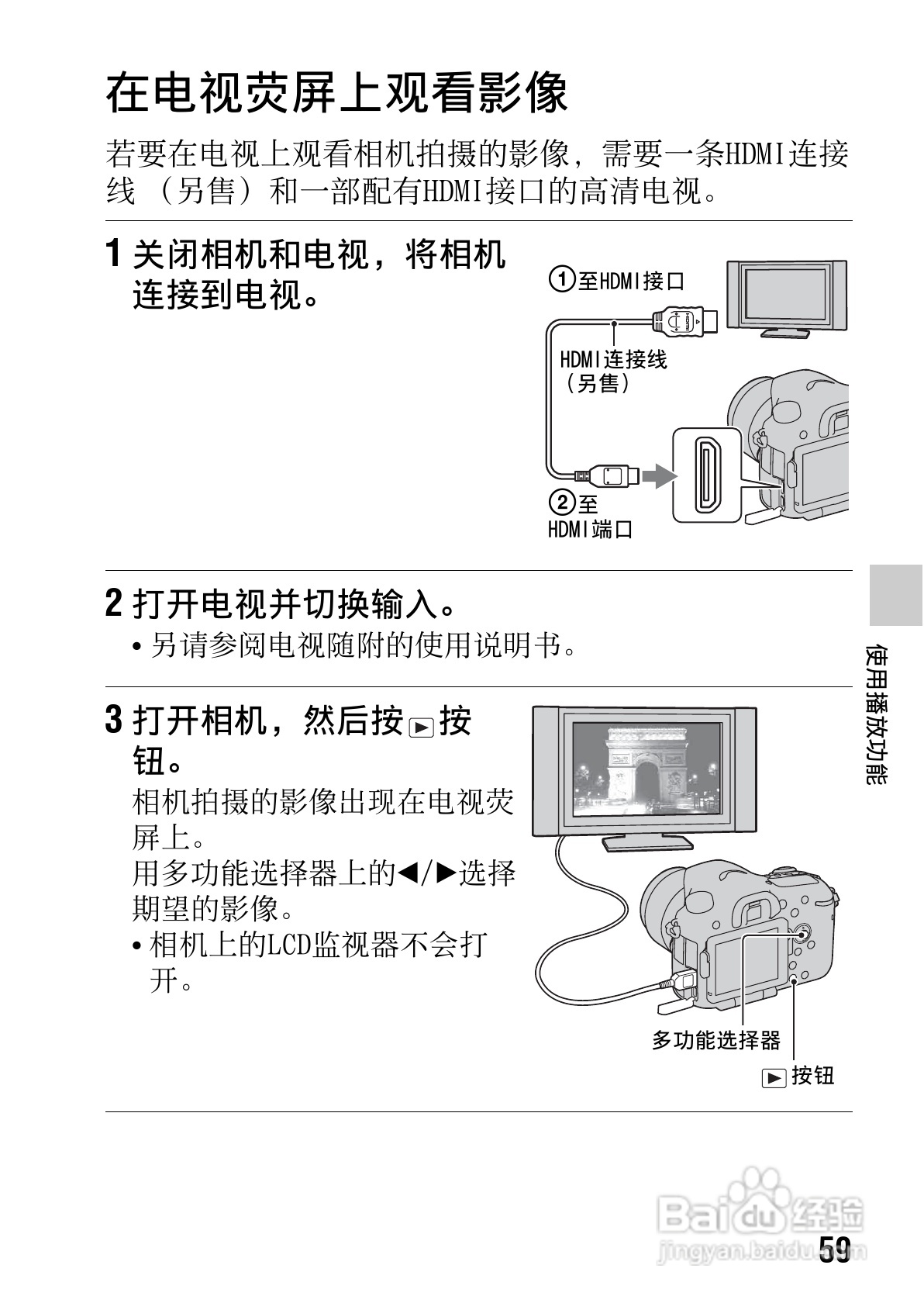 SONY索尼SLT-A77V数码相机说明书:[6]