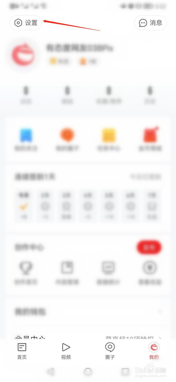 网易新闻APP如何开启匿名跟贴