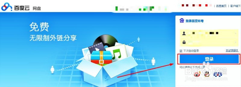 如何退出百度云会话群组