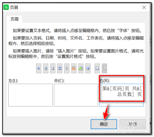 WPS excel文档页码怎么设置第几页共几页