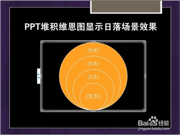 PPT堆积维恩图显示日落场景效果
