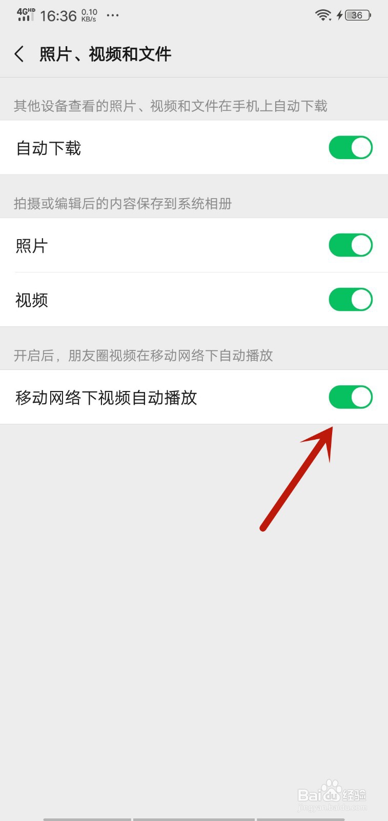 怎么关闭微信朋友圈自动播放视频