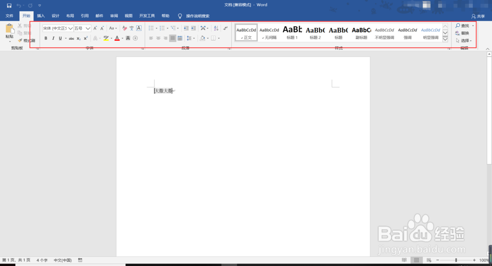 怎么编辑被保护的Word文档