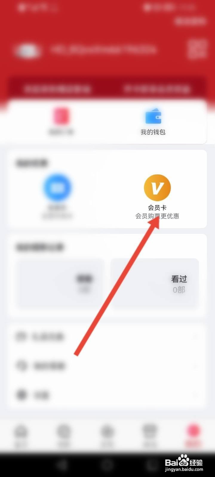 横店电影城软件中怎么绑定会员卡