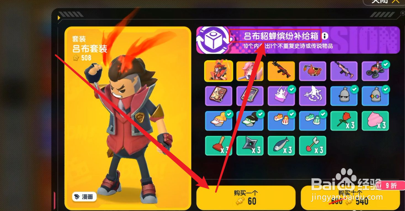 香肠派对如何获得吕布套装