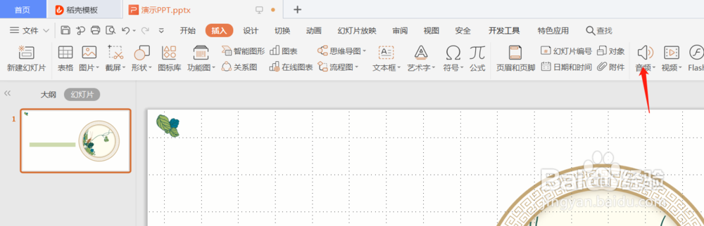 PPT中怎么插入背景音乐