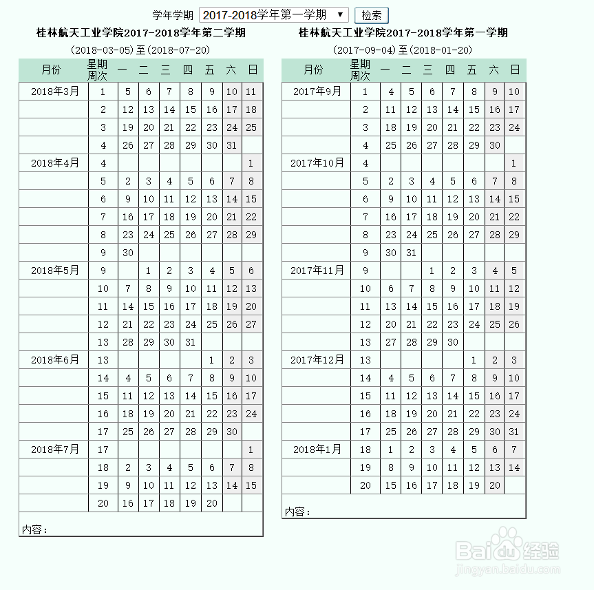 【校园指南】桂林航天工业学院—小长假攻略三篇