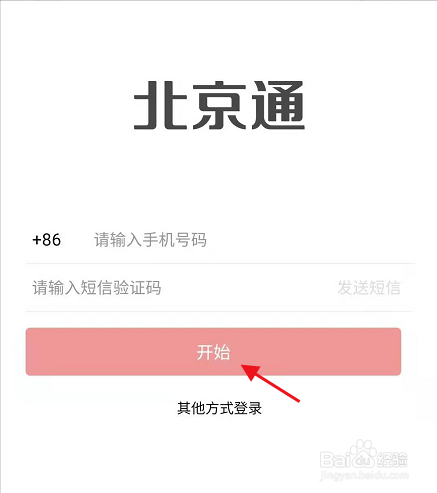 北京通APP如何申请保安培训许可证核发