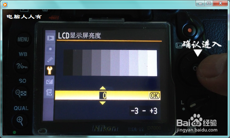 如何调整D7000LCD屏幕亮度