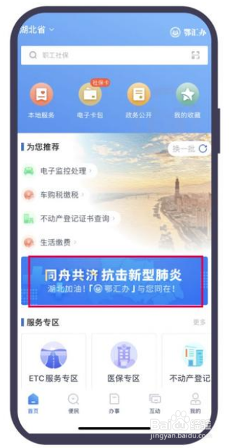 怎么进行居民健康信息登记?