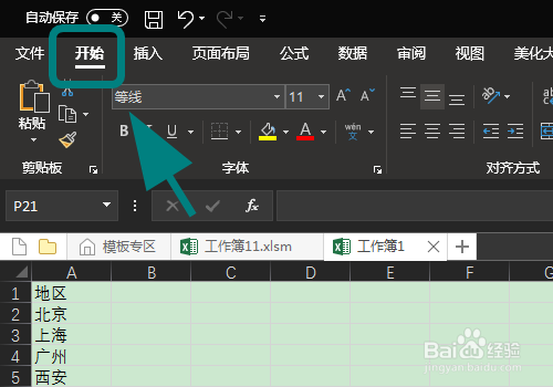 Excel怎么筛选出自己想要的内容