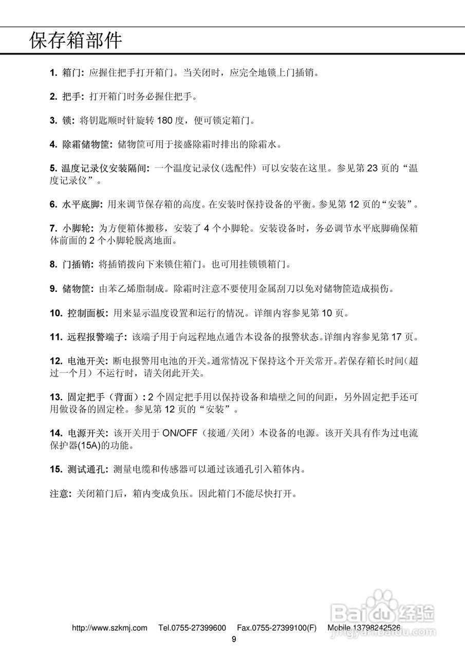 三洋MDF-U5412低温冰箱说明书:[1]