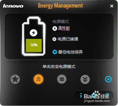 电源管理软件Energy Management怎么用