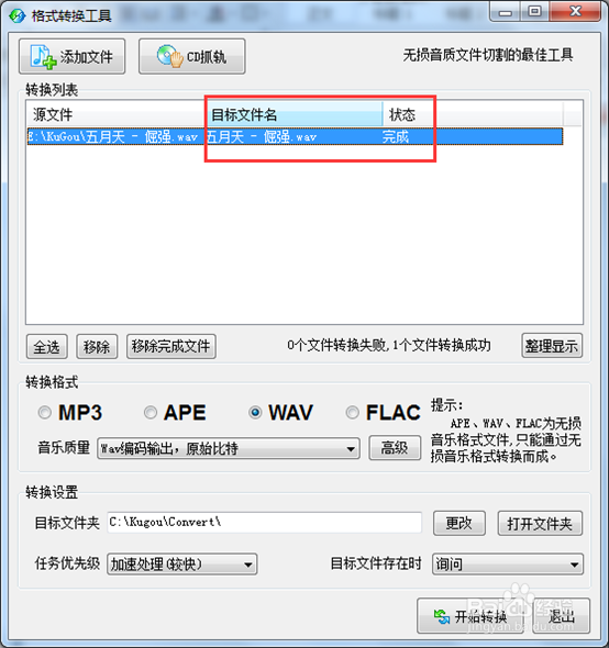 怎么把MP3格式转换成wav文件