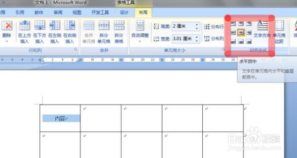 word表格内容上下居中怎么设置