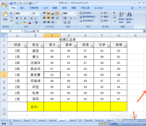 EXEL水平滚动条、垂直滚动条的使用