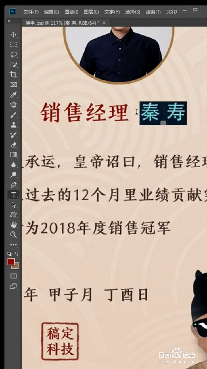 PS中如何更改名字