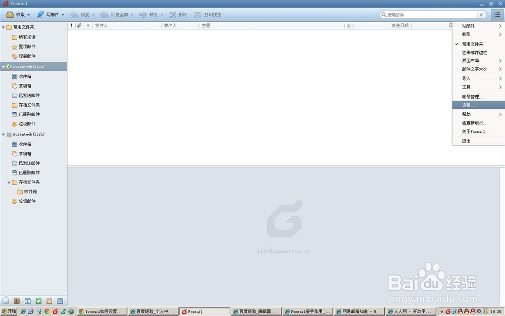 如何使用Foxmail收发邮件：[2]如何设置签名