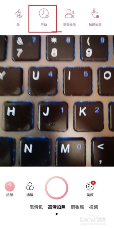 美人相机怎么设置定时拍照