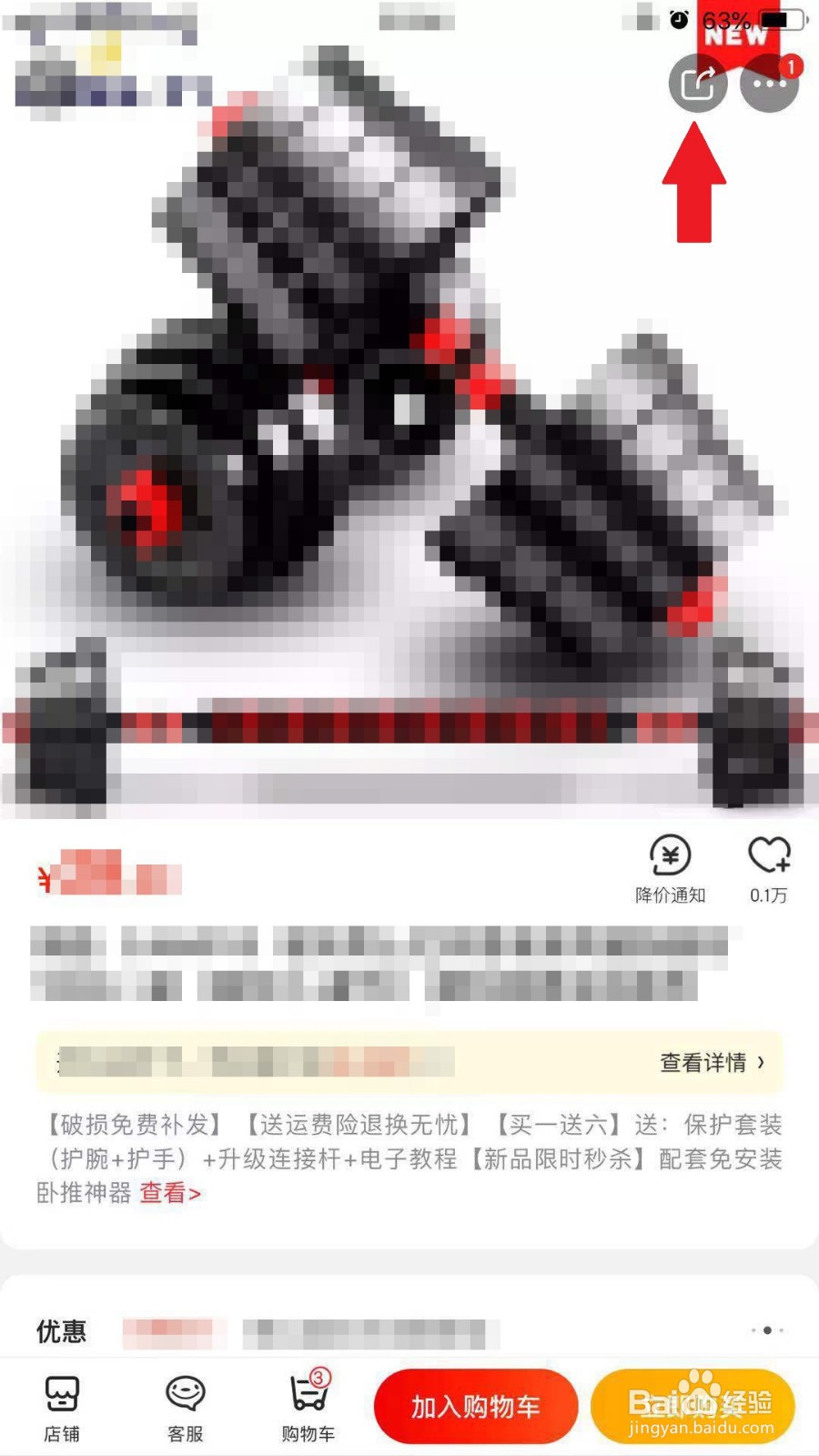 京东手机APP如何将商品分享给好友