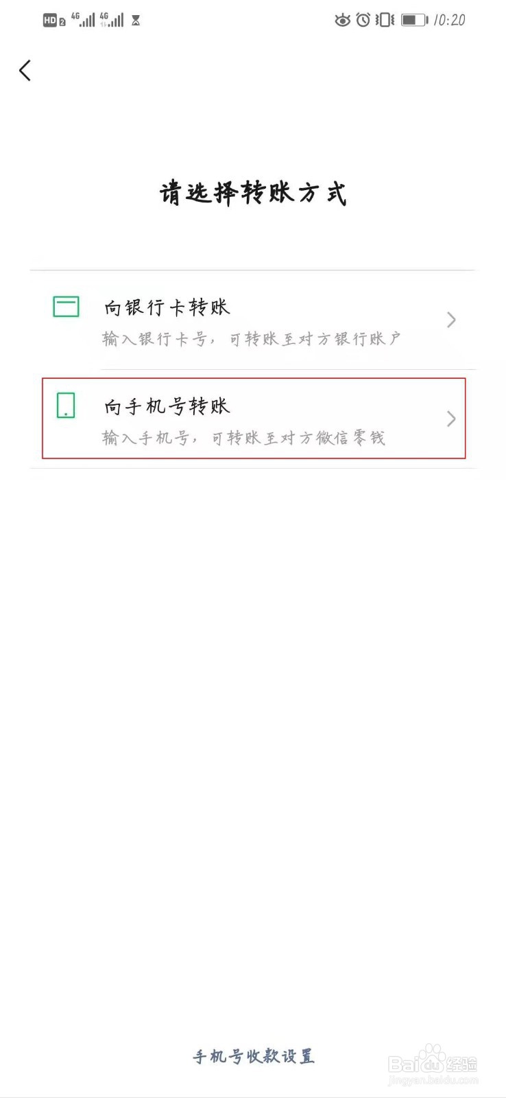 微信如何向手机号转账?