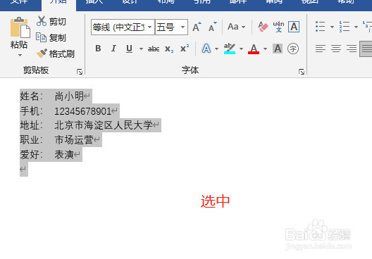 word文本如何转换表格