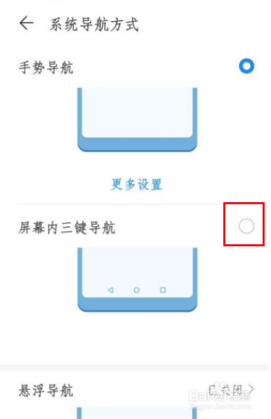 荣耀x30i怎样设置返回键
