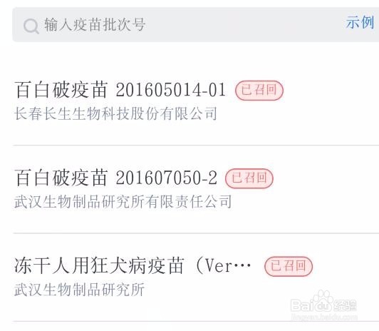 微信怎么通过小程序查询问题疫苗