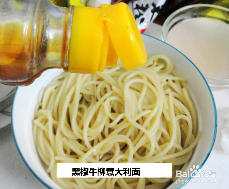 黑椒牛柳意大利面的做法