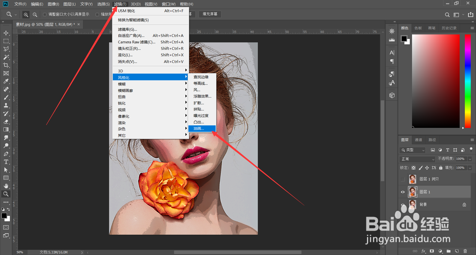 PS照片做成油画效果