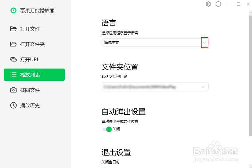 幂果万能播放器如何将界面语言更改为英语