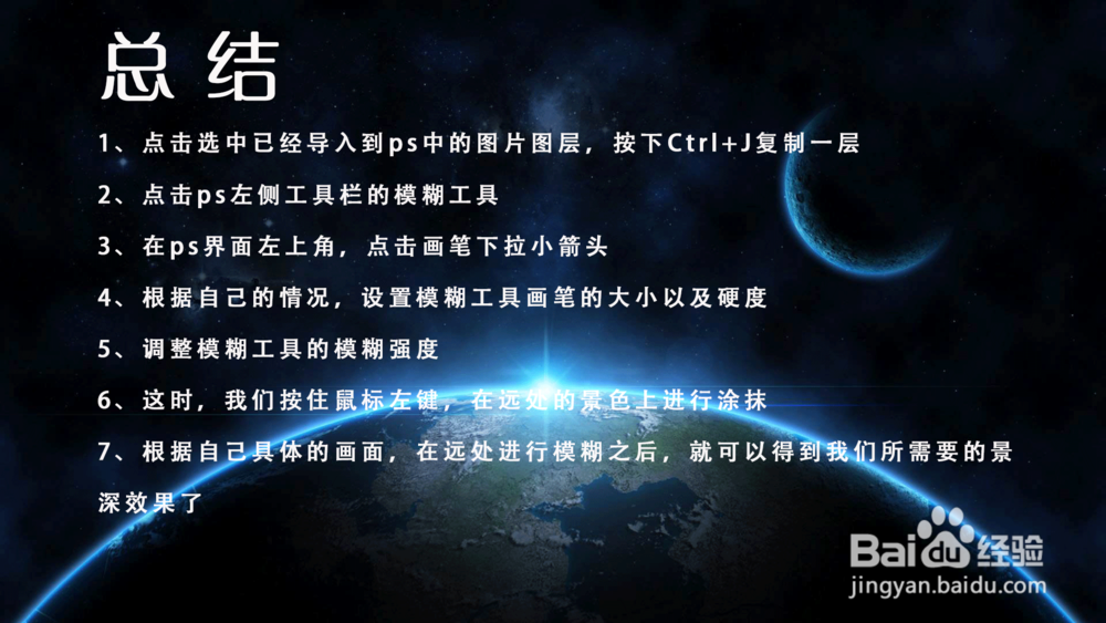 图片模糊的景深效果怎么做？