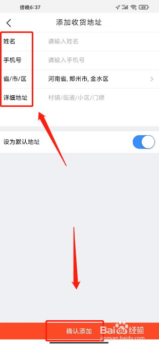 交广领航怎么新增收货地址