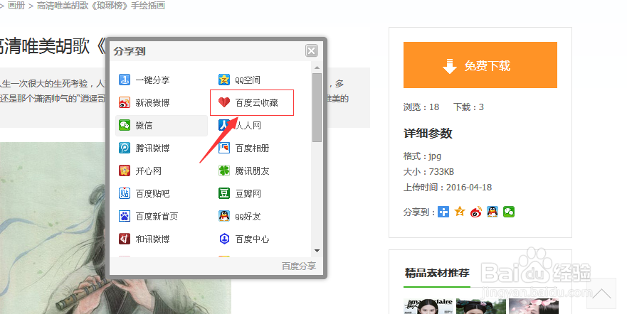 雷达素材上的海报画册怎么备份到自己的百度云盘