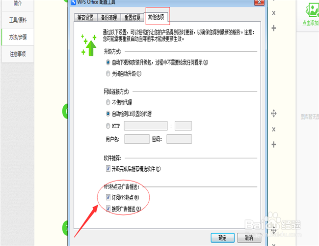如何使电脑的文件默认用wps打开和去掉wps广告