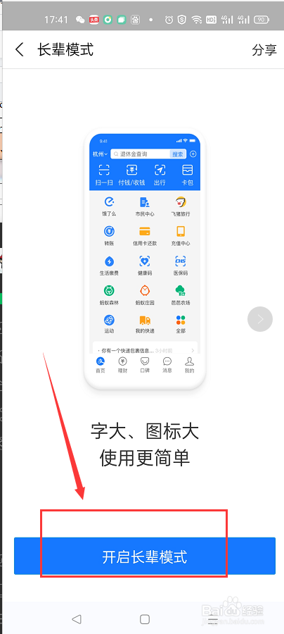 支付宝怎么设置长辈模式