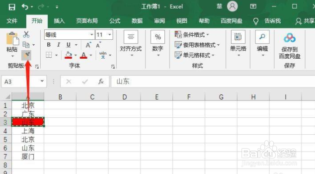 Excel相同数据怎么查找并标记