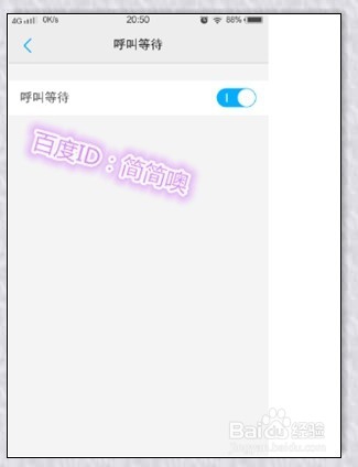 vivo手机怎么开通呼叫等待功能