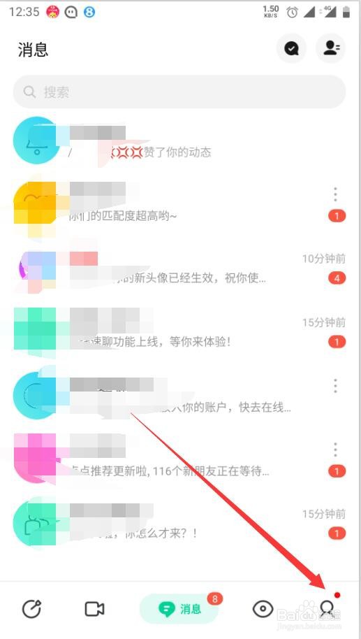 陌陌极速版如何屏蔽手机联系人