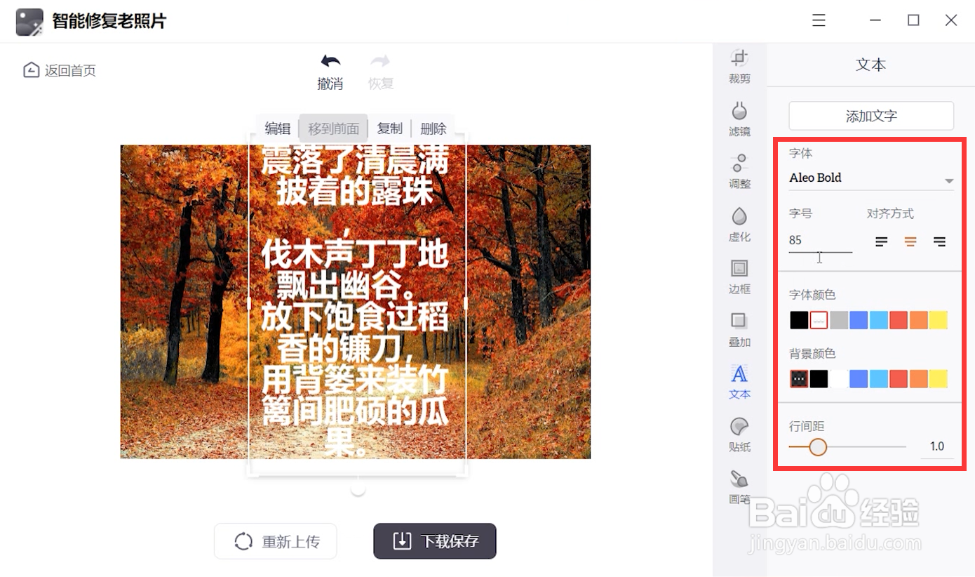 如何在图片上编辑文字